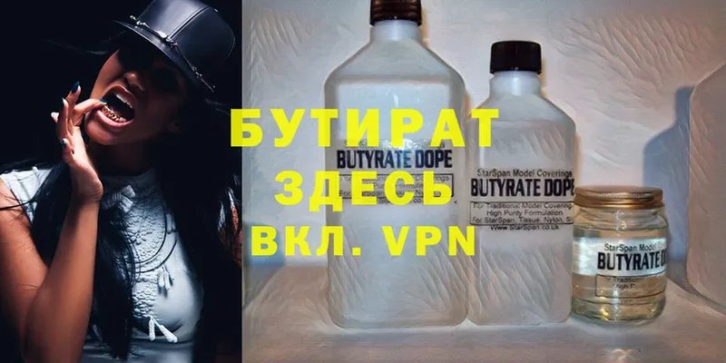 БУТИРАТ 99%  Родники 